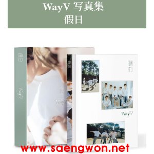 웨이션브이 WAYV 휴일 사진집 (특전포함) 6차 예약판매