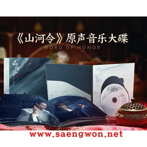 산하령 《山河令》原声音乐大碟 OST 2CD 공준 장철한 (공식굿즈)