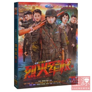열화군교 烈火军校 DVD1-48회 백록 허개