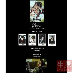Boss Starry 2023년5월 A버전 잡지+포카4장+포스터