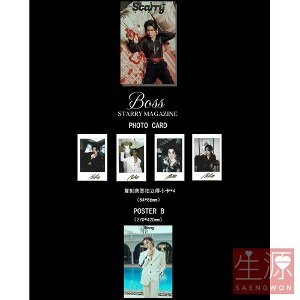 Boss Starry 2023년5월 B버전 잡지+포카4장+포스터
