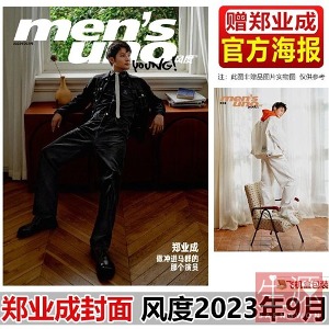 郑业成 정업성 men&#039;s uno Young！ 맨즈우노 2023년9월 생일 특별호 잡지+공식 포스터