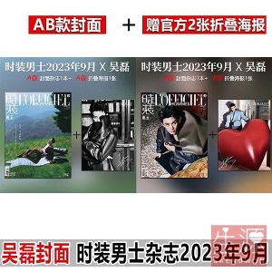 吴磊 오뢰 LOFFICIEL 로피시엘 2023년9월 잡지+공식포스터