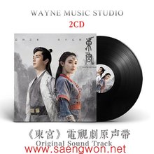 동궁 東宮 OST 2CD (진성욱,팽소염)