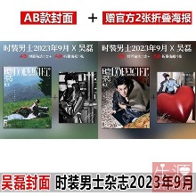 吴磊 오뢰 LOFFICIEL 로피시엘 2023년9월 잡지+공식포스터
