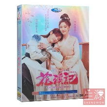 花溪记  화계기 DVD  1~32 형비 서개빙